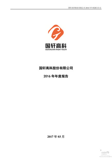 Thumbnail Gotion High-tech Co.,Ltd. Annual Report 2016