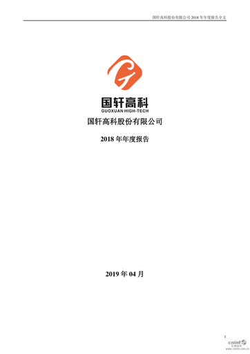 Thumbnail Gotion High-tech Co.,Ltd. Annual Report 2018