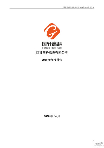Thumbnail Gotion High-tech Co.,Ltd. Annual Report 2019
