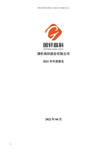 Thumbnail Gotion High-tech Co.,Ltd. Annual Report 2021
