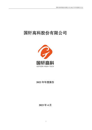 Thumbnail Gotion High-tech Co.,Ltd. Annual Report 2022