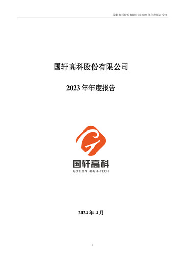 Thumbnail Gotion High-tech Co.,Ltd. Annual Report 2023