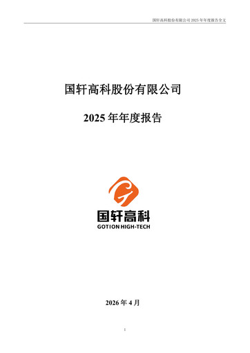 Thumbnail Gotion High-tech Co.,Ltd. Annual Report 2025