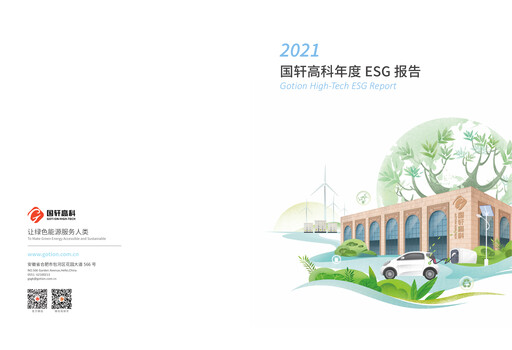 Thumbnail Gotion High-tech Co.,Ltd. ESG Report 2021