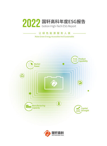 Thumbnail Gotion High-tech Co.,Ltd. ESG Report 2022