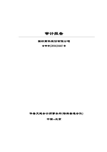 Thumbnail Gotion High-tech Co.,Ltd. Financial Statement 2015