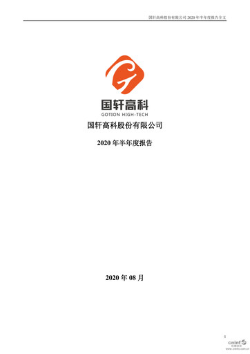Thumbnail Gotion High-tech Co.,Ltd. Half-year Report 2020-h1
