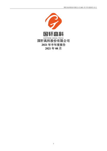 Thumbnail Gotion High-tech Co.,Ltd. Half-year Report 2021-h1