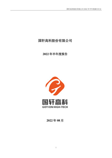 Thumbnail Gotion High-tech Co.,Ltd. Half-year Report 2022-h1