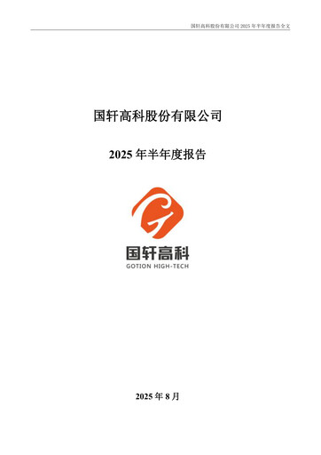 Thumbnail Gotion High-tech Co.,Ltd. Half-year Report 2025-h1