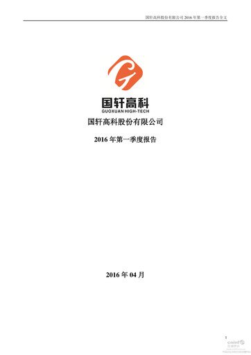 Thumbnail Gotion High-tech Co.,Ltd. Quarterly Report 2016-q1