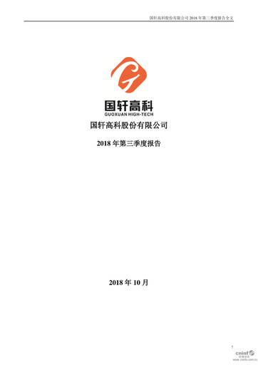 Thumbnail Gotion High-tech Co.,Ltd. Quarterly Report 2018-q3