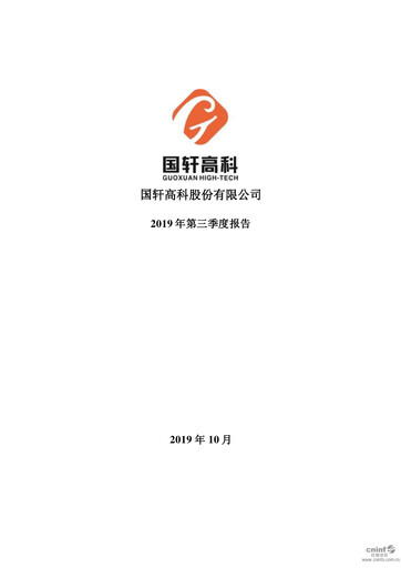 Thumbnail Gotion High-tech Co.,Ltd. Quarterly Report 2019-q3
