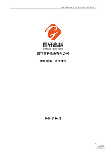 Thumbnail Gotion High-tech Co.,Ltd. Quarterly Report 2020-q3