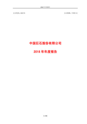 Miniature China Jushi Co., Ltd. Rapport annuel 2018