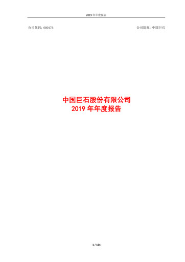 Miniature China Jushi Co., Ltd. Rapport annuel 2019