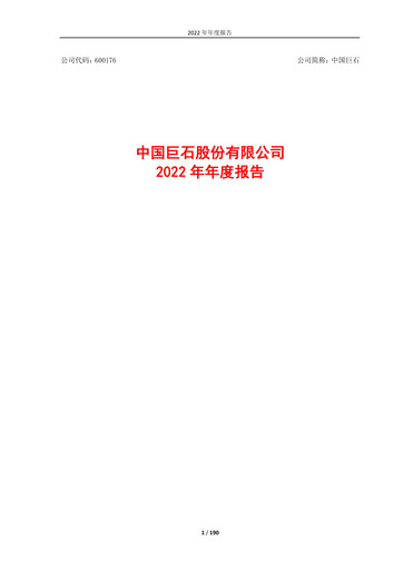 Miniature China Jushi Co., Ltd. Rapport annuel 2022