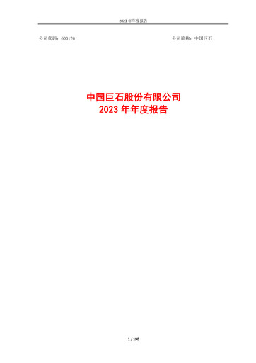 Miniature China Jushi Co., Ltd. Rapport annuel 2023