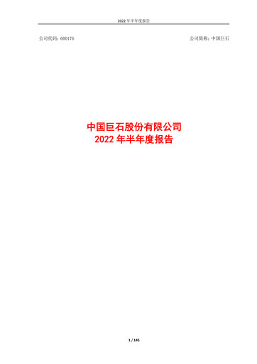 Miniature China Jushi Co., Ltd. Rapport semestriel 2022