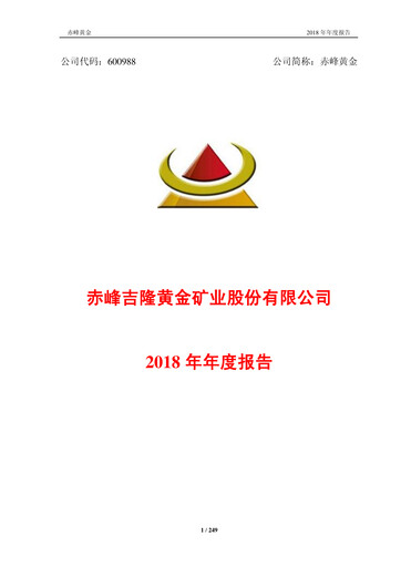 Vorschaubild Chifeng Jilong Gold Mining Jahresbericht 2018