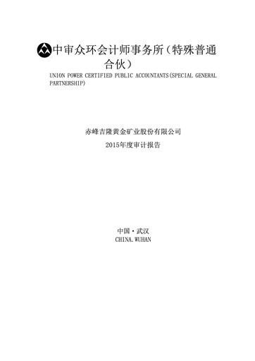 Thumbnail Chifeng Jilong Gold Mining Financial Statement 2015