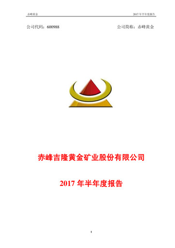 Thumbnail Chifeng Jilong Gold Mining Half-year Report 2017-h1