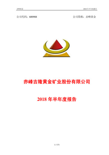 Thumbnail Chifeng Jilong Gold Mining Half-year Report 2018-h1
