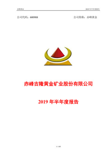 Thumbnail Chifeng Jilong Gold Mining Half-year Report 2019-h1