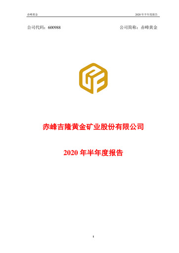 Thumbnail Chifeng Jilong Gold Mining Half-year Report 2020-h1