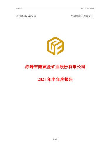 Thumbnail Chifeng Jilong Gold Mining Half-year Report 2021-h1