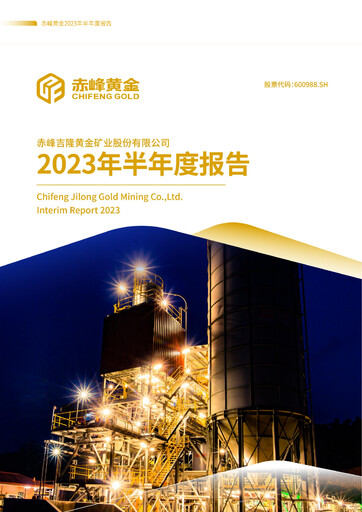 Thumbnail Chifeng Jilong Gold Mining Half-year Report 2023-h1