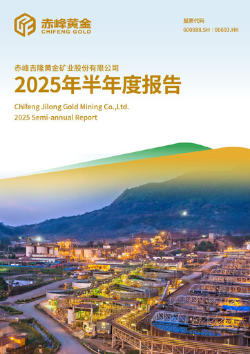 Thumbnail Chifeng Jilong Gold Mining Half-year Report 2025-h1