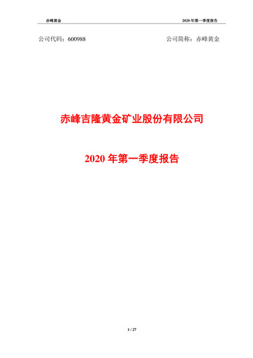 Thumbnail Chifeng Jilong Gold Mining Quarterly Report 2020-q1