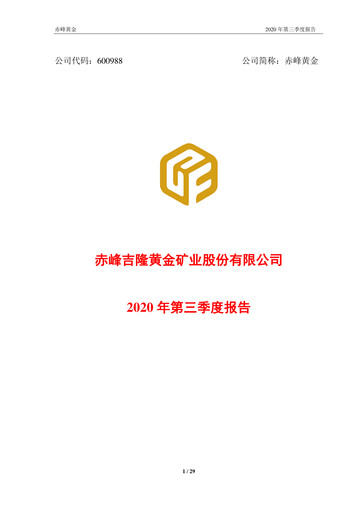 Thumbnail Chifeng Jilong Gold Mining Quarterly Report 2020-q3