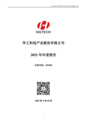 Thumbnail Huagong Tech Annual Report 2021