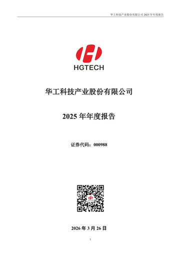 Vorschaubild Huagong Tech Jahresbericht 2025