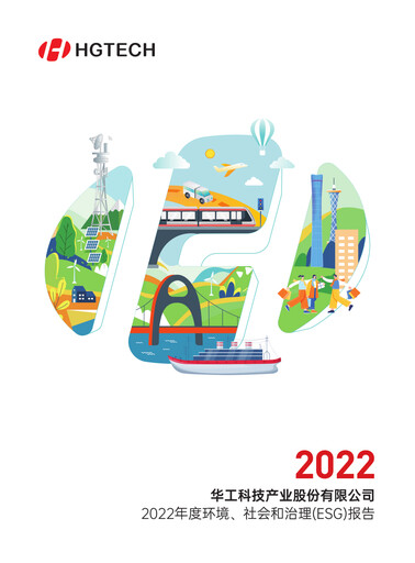 Thumbnail Huagong Tech ESG Report 2022