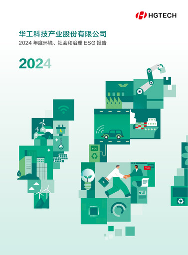 Thumbnail Huagong Tech ESG Report 2024
