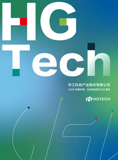Thumbnail Huagong Tech ESG Report 2025