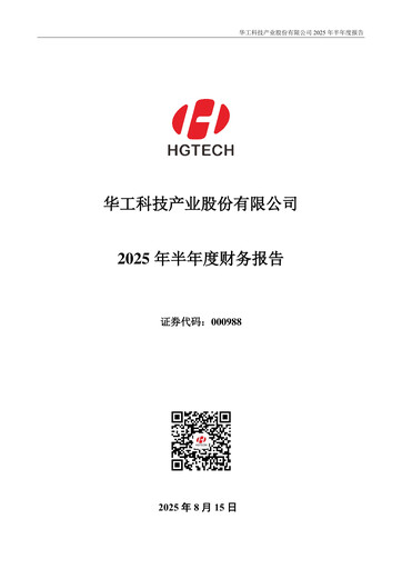 Thumbnail Huagong Tech Financial Report 2025-h1