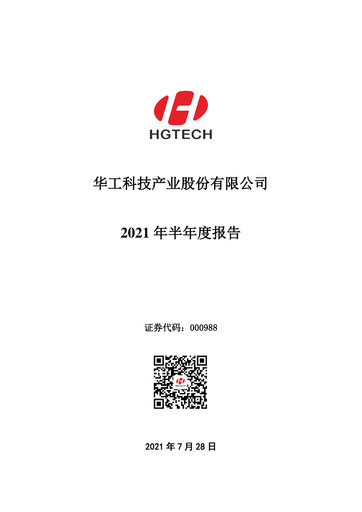 Thumbnail Huagong Tech Half-year Report 2021-h1