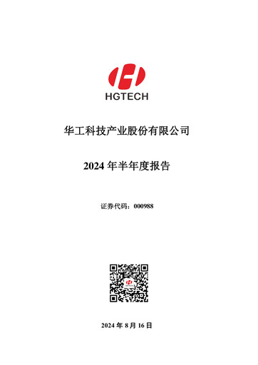 Thumbnail Huagong Tech Half-year Report 2024-h1