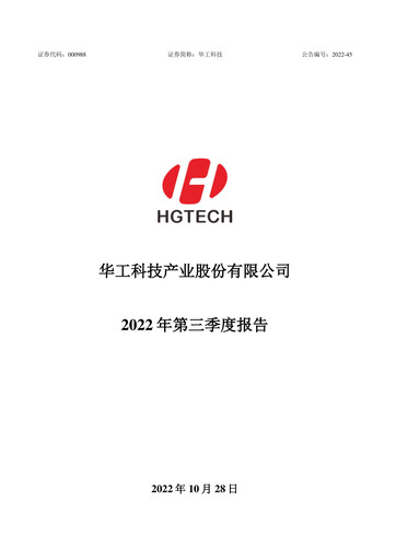 Thumbnail Huagong Tech Quarterly Report 2022-q3