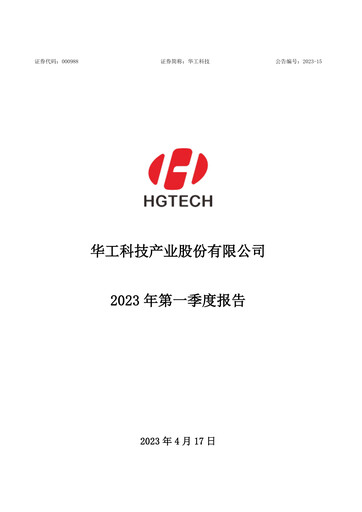 Thumbnail Huagong Tech Quarterly Report 2023-q1