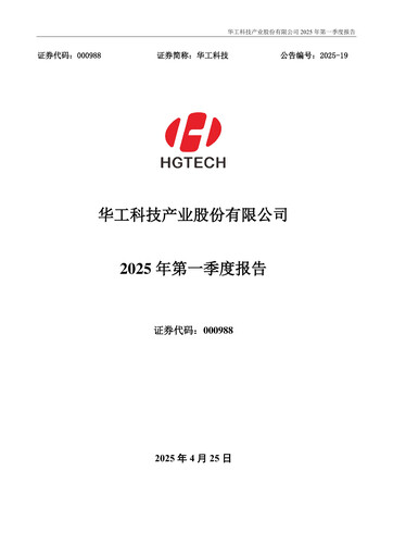 Vorschaubild Huagong Tech Quartalsbericht 2025-q1