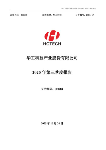 Vorschaubild Huagong Tech Quartalsbericht 2025-q3