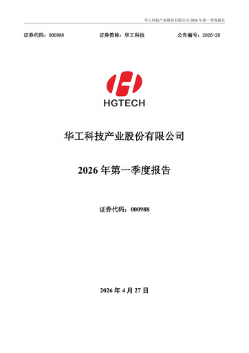 Vorschaubild Huagong Tech Quartalsbericht 2026-q1