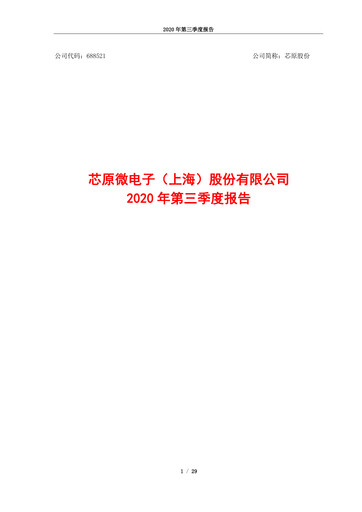 Thumbnail VeriSilicon Microelectronics Quarterly Report 2020-q3