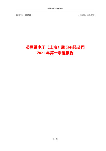 Thumbnail VeriSilicon Microelectronics Quarterly Report 2021-q1