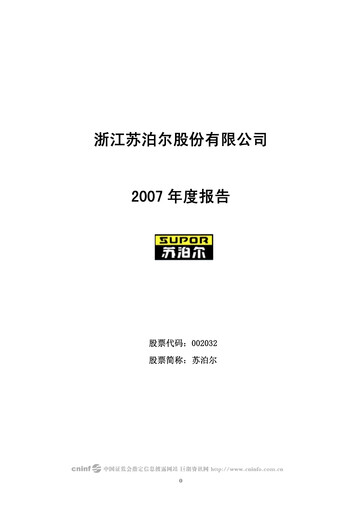 Thumbnail Zhejiang Supor Annual Report 2007